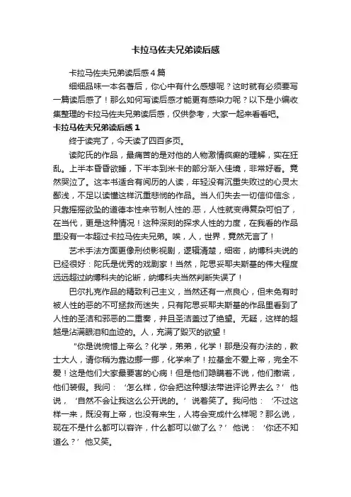 卡拉马佐夫兄弟读后感