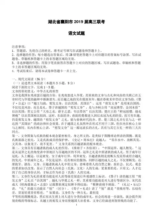 湖北省襄阳市2019届高三联考语文试卷(含答案)