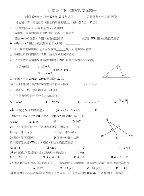 七年级下期末测试题二及答案.docx