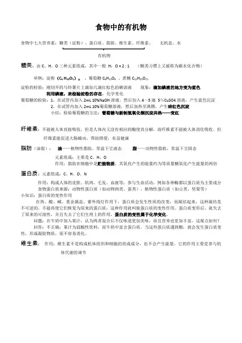 食物中的营养 笔记