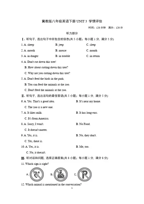 冀教版八年级英语下册UNIT 3 学情评估 附答案