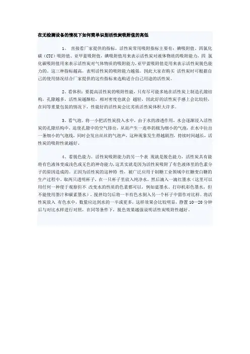 如何判断活性炭碘的吸附值