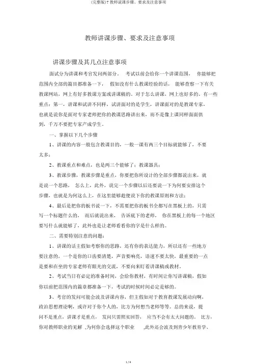 (完整版)7教师说课步骤、要求及注意事项