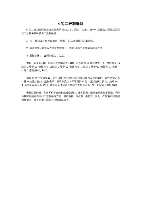 n的二进制编码
