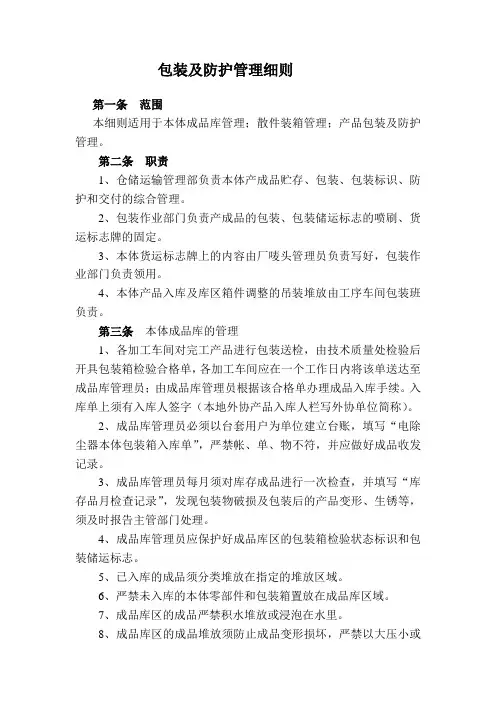 包装及防护管理细则