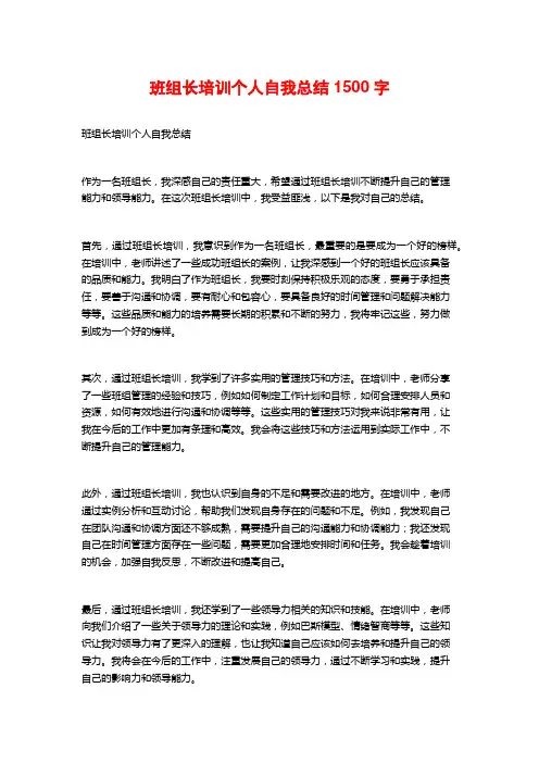 班组长培训个人自我总结