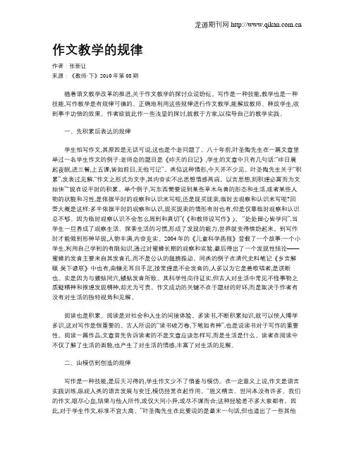 作文教学的规律