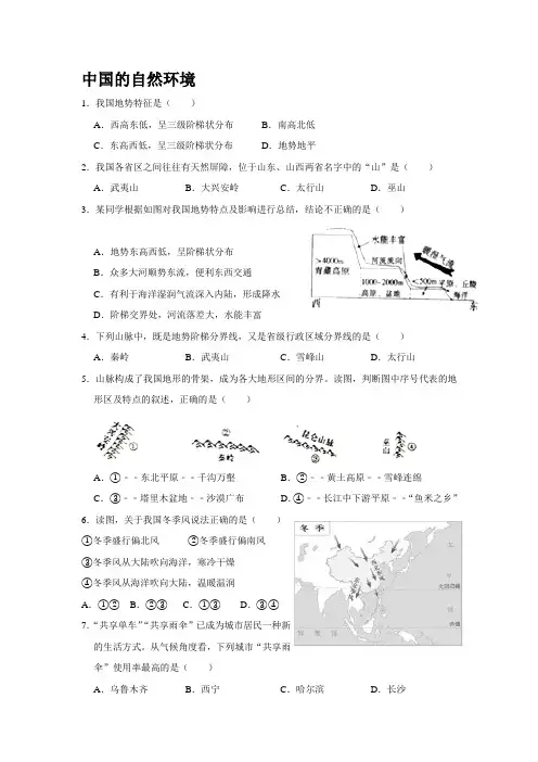 中国的自然环境单元测试卷含答案很好