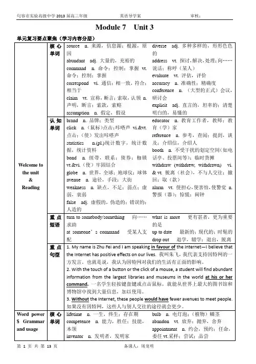 【2013届高考一轮复习】牛津英语单元过关Module 7  Unit 3 The world online