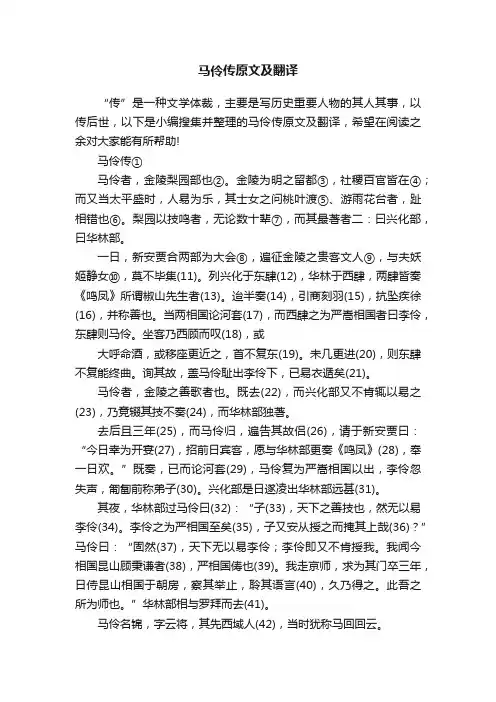 马伶传原文及翻译