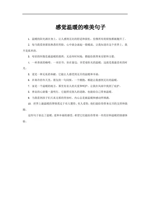 感觉温暖的唯美句子