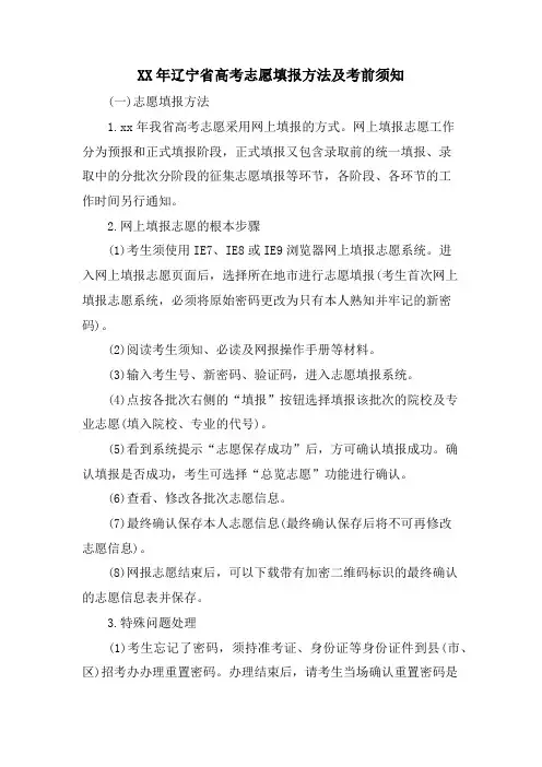 辽宁省高考志愿填报方法及注意事项