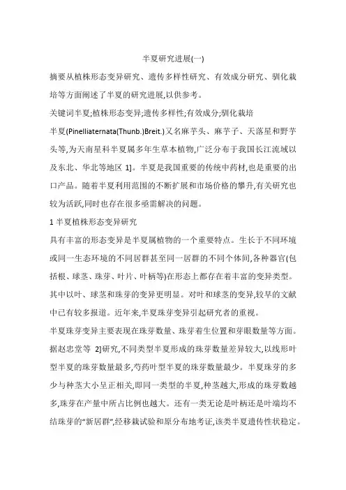 半夏研究进展(一)
