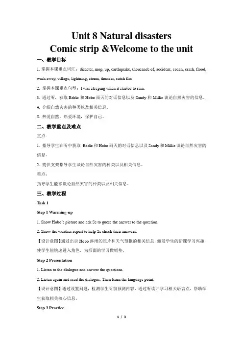 牛津译林版八年级英语上册Unit 8 Natural disasters第1课时示范课教案