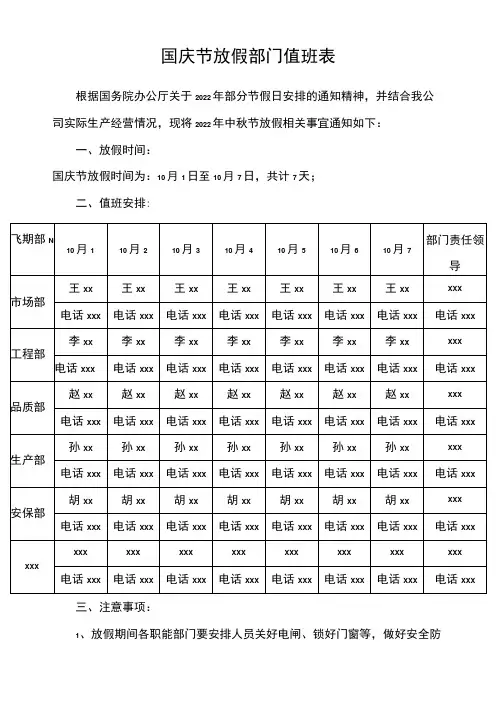 公司国庆节放假通知及值班表