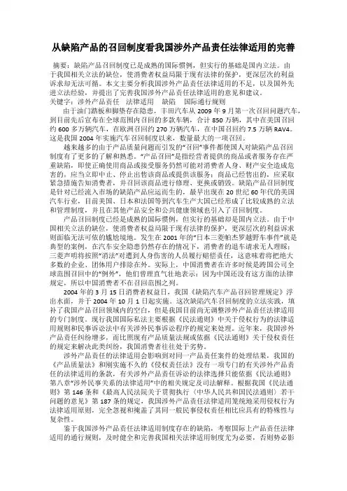 从缺陷产品的召回制度看我国涉外产品责任法律适用的完善