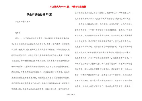 学生旷课检讨书15篇