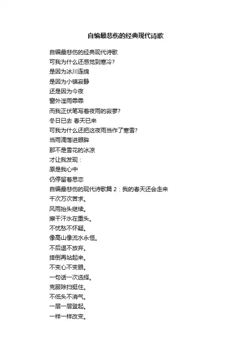 自编最悲伤的经典现代诗歌