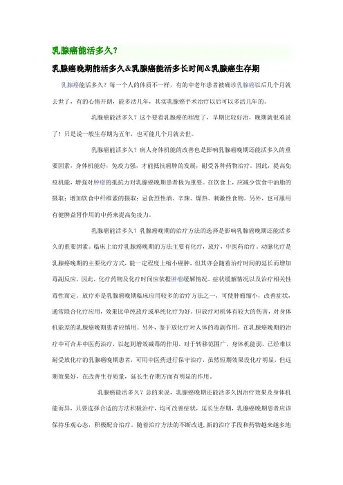 乳腺癌晚期能活多少年