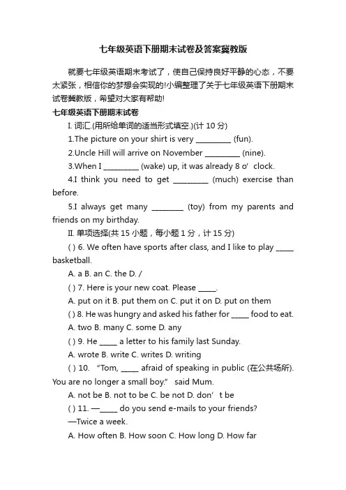 七年级英语下册期末试卷及答案冀教版