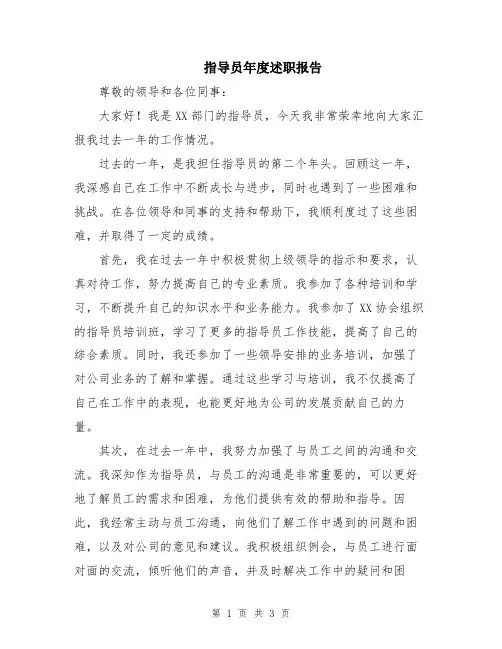 指导员年度述职报告