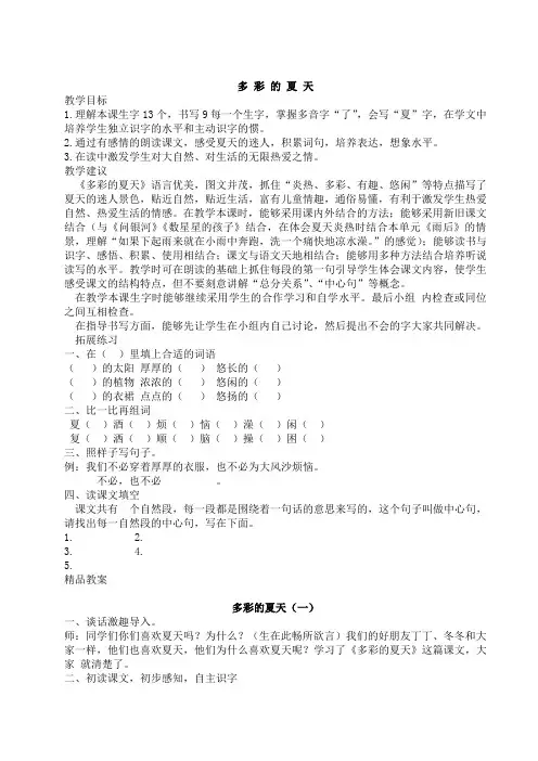 人教版小学语文四年级上册《语文园地五 我的发现——日积月累》优质课教学设计_4