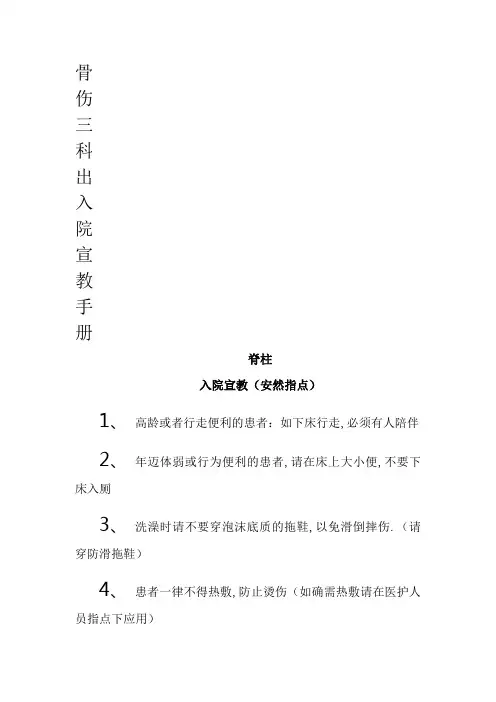 骨科脊柱病人健康宣教
