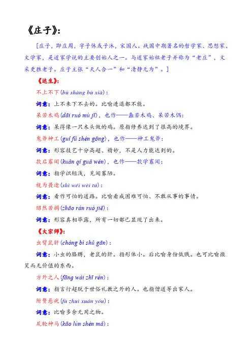 出自《庄子》的成语