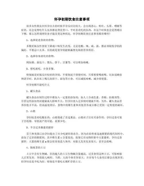 怀孕初期饮食注意事项