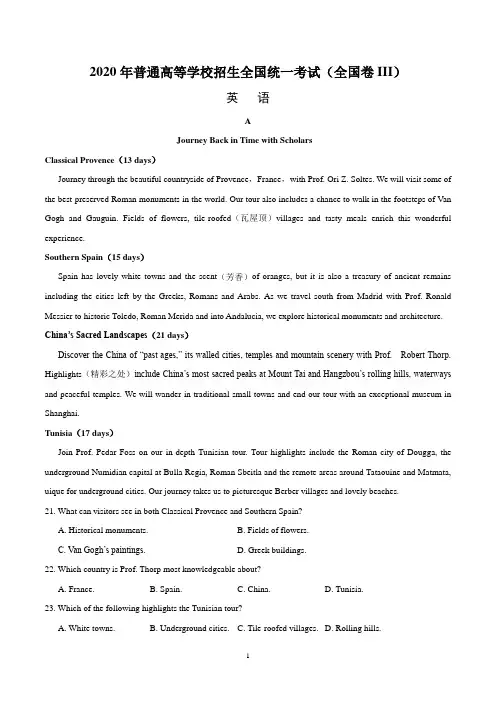 2020年高考英语全国卷3翻译版