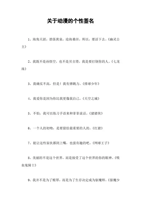 关于动漫的个性签名