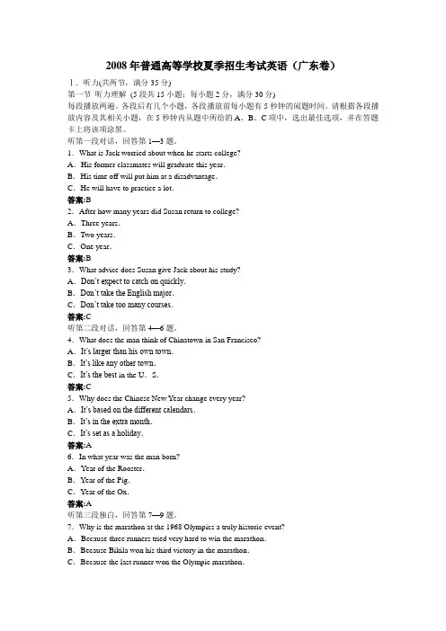2008年高考英语试题(广东卷)
