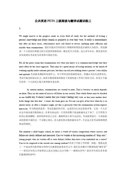 最新 公共英语PETS三级阅读与翻译试题训练三