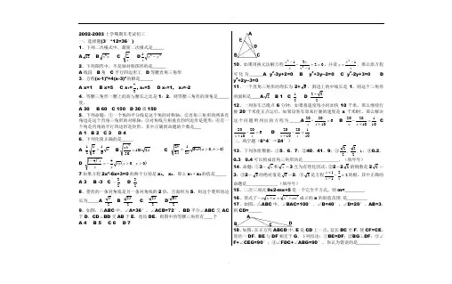2002-2003上学期期末考试初三