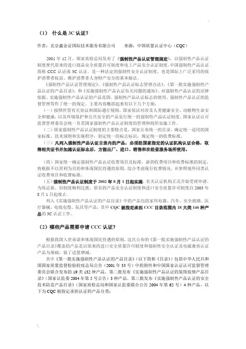 2016版最新CCC认证目录