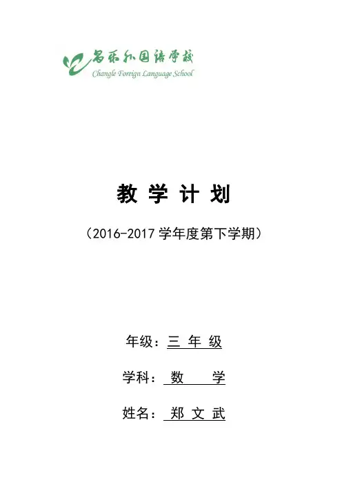 (完整版)青岛版三年级下册数学教学计划