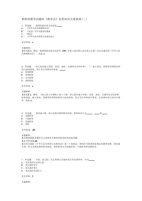 教师招聘考试题库《教育法》必看知识点最新版(二)