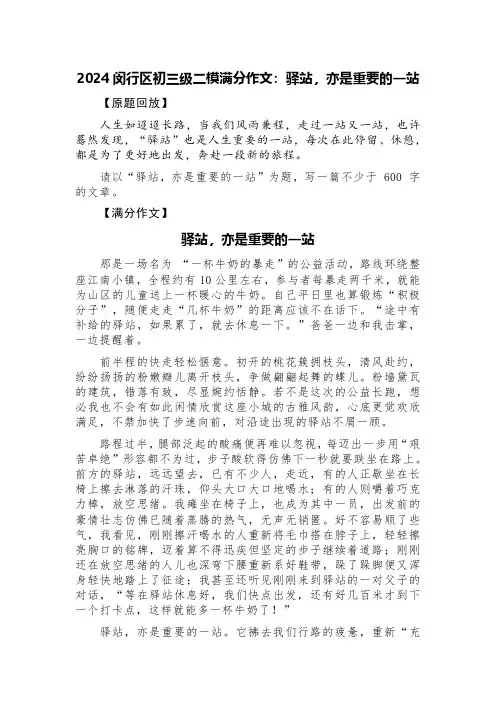 2024上海语文中考闵行二模作文