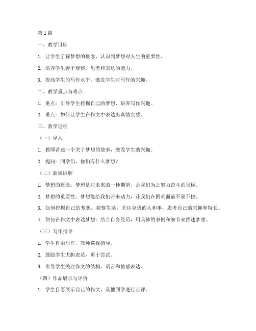 作文的教案(3篇)