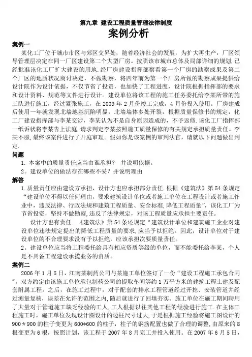 建设工程质量管理法律制度案例分析