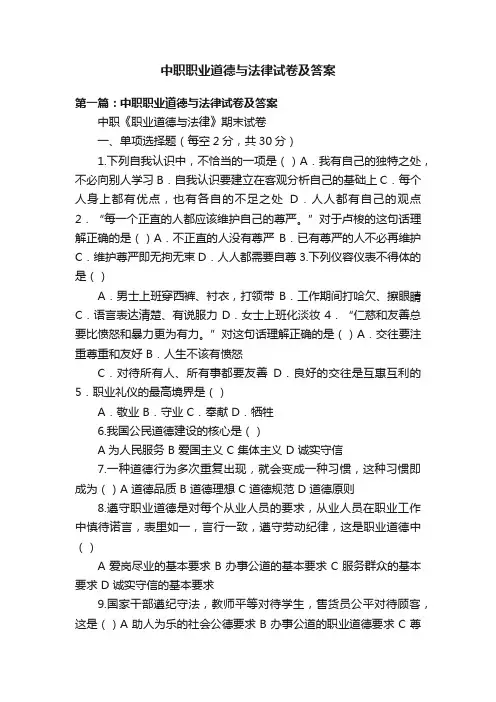 中职职业道德与法律试卷及答案