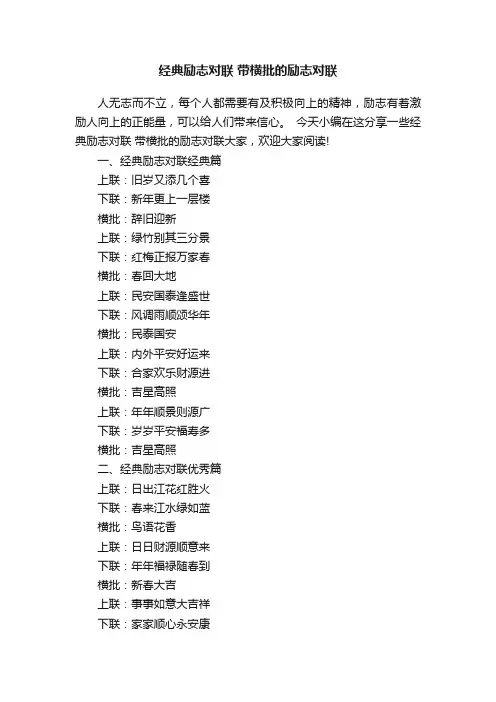 经典励志对联带横批的励志对联