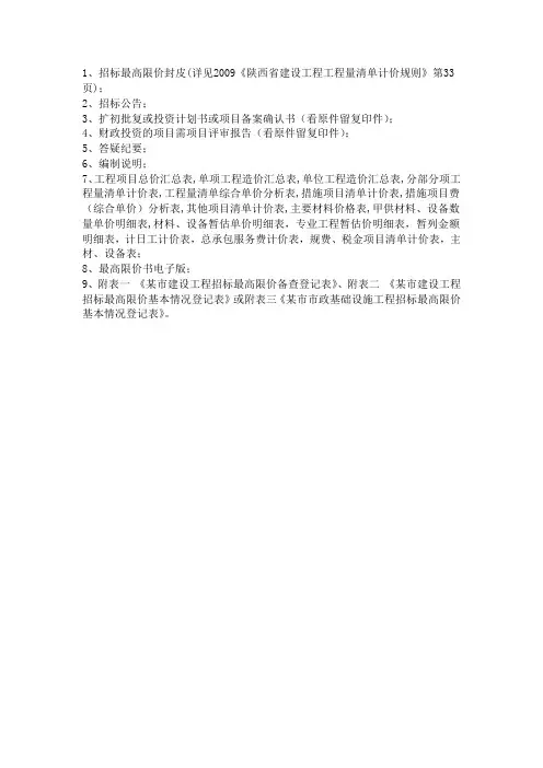 陕西省备案应提交资料