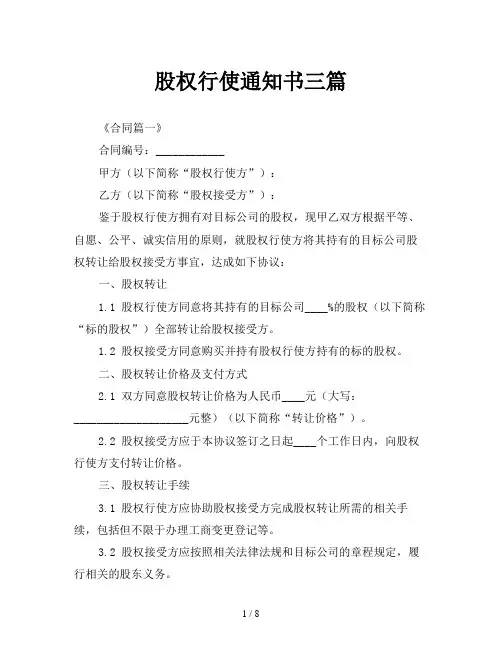 股权行使通知书三篇