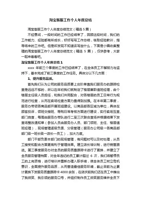 淘宝客服工作个人年度总结范文（精选5篇）