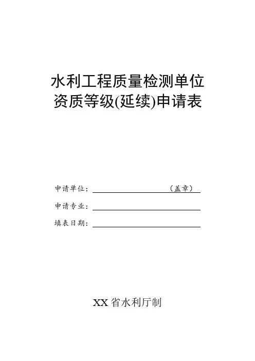 水利工程质量检测单位主要试验检测仪器、设备清单(示例样表)
