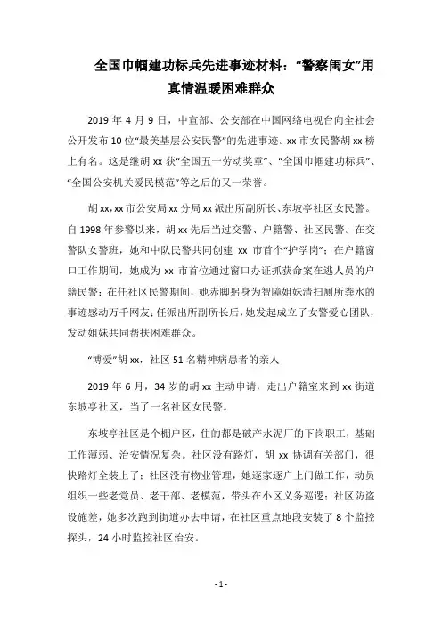 2019全国巾帼建功标兵先进事迹材料：“警察闺女”用真情温暖困难群众