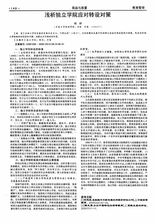 浅析独立学院应对转设对策
