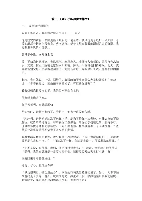 有题记和小标题的500字叙事作文