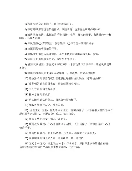 三年级aabb的四字词语大全集